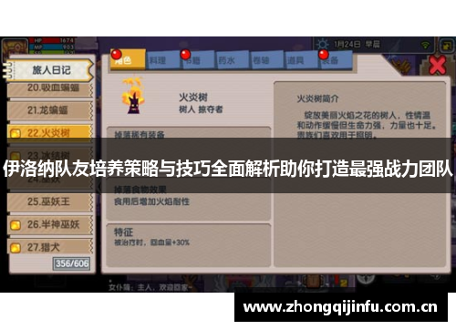 伊洛纳队友培养策略与技巧全面解析助你打造最强战力团队