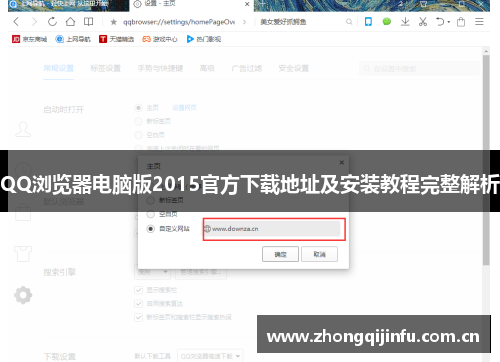 QQ浏览器电脑版2015官方下载地址及安装教程完整解析