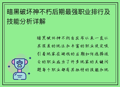 暗黑破坏神不朽后期最强职业排行及技能分析详解