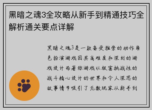 黑暗之魂3全攻略从新手到精通技巧全解析通关要点详解