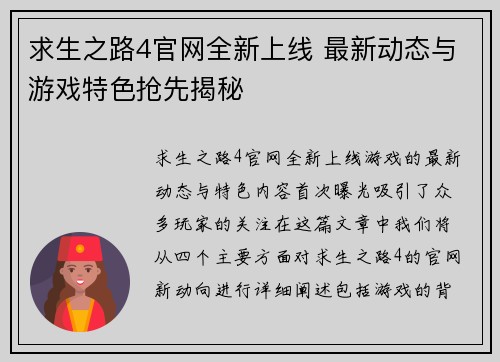 求生之路4官网全新上线 最新动态与游戏特色抢先揭秘