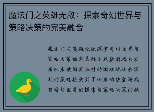 魔法门之英雄无敌：探索奇幻世界与策略决策的完美融合