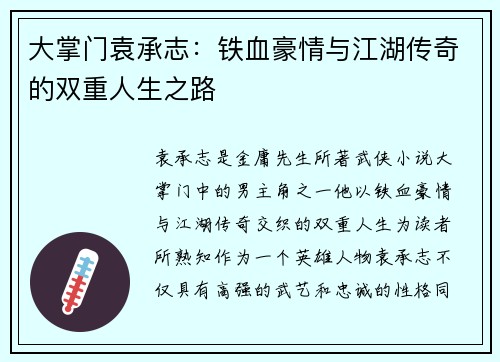 大掌门袁承志：铁血豪情与江湖传奇的双重人生之路