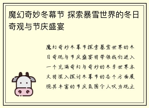 魔幻奇妙冬幕节 探索暴雪世界的冬日奇观与节庆盛宴