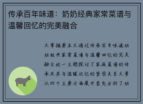传承百年味道：奶奶经典家常菜谱与温馨回忆的完美融合
