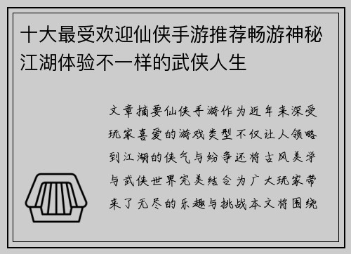 十大最受欢迎仙侠手游推荐畅游神秘江湖体验不一样的武侠人生