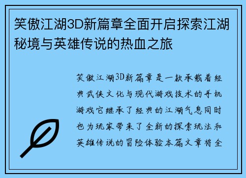 笑傲江湖3D新篇章全面开启探索江湖秘境与英雄传说的热血之旅