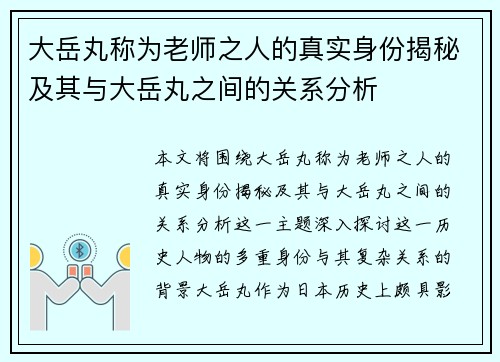 大岳丸称为老师之人的真实身份揭秘及其与大岳丸之间的关系分析