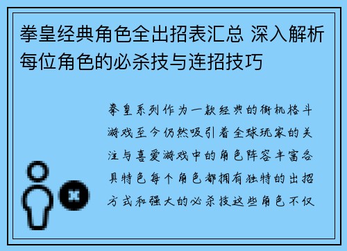 拳皇经典角色全出招表汇总 深入解析每位角色的必杀技与连招技巧