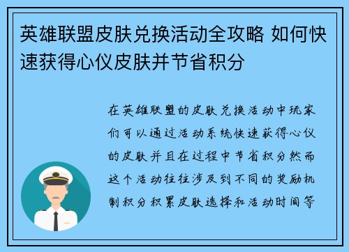 英雄联盟皮肤兑换活动全攻略 如何快速获得心仪皮肤并节省积分