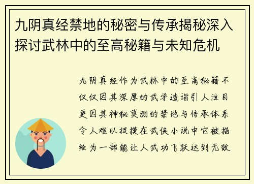 九阴真经禁地的秘密与传承揭秘深入探讨武林中的至高秘籍与未知危机